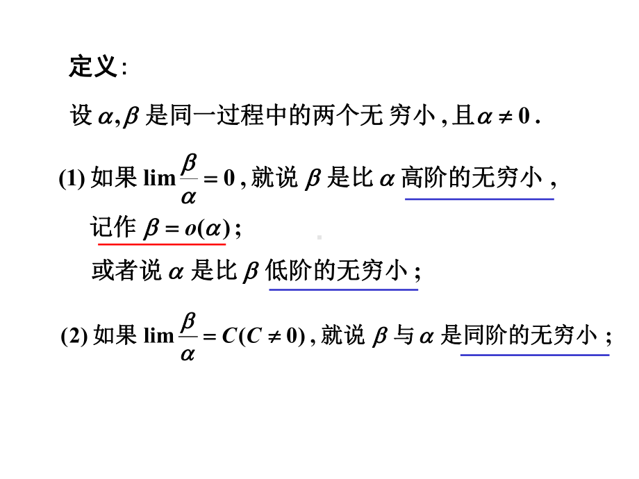 第七节无穷小的比较.ppt_第3页