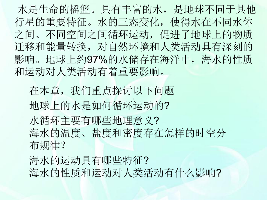 3.1“水循环”教学ppt课件-2023新人教版（2019）《高中地理》必修第一册.ppt_第3页