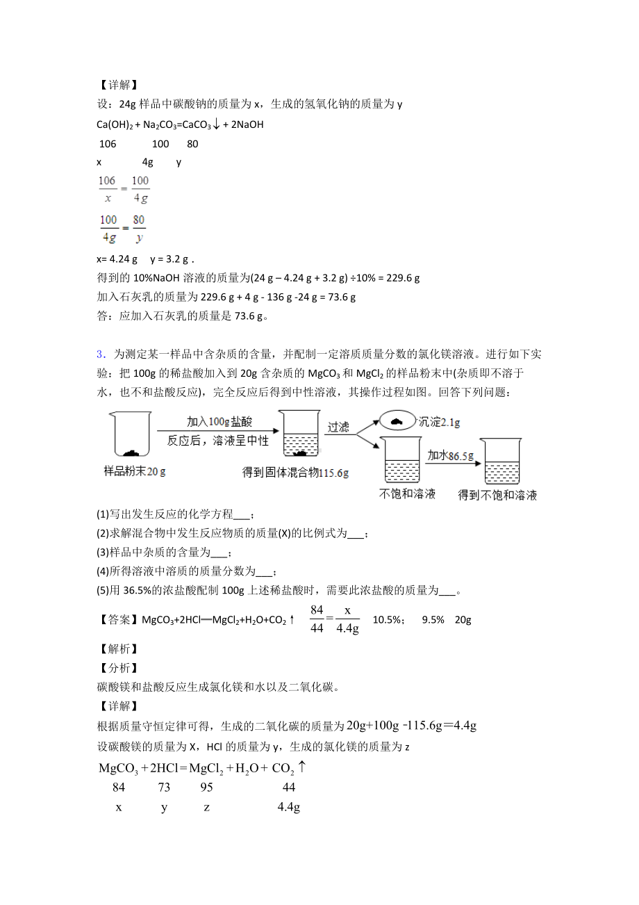 (化学)化学化学计算题专项习题及答案解析及解析.doc_第2页