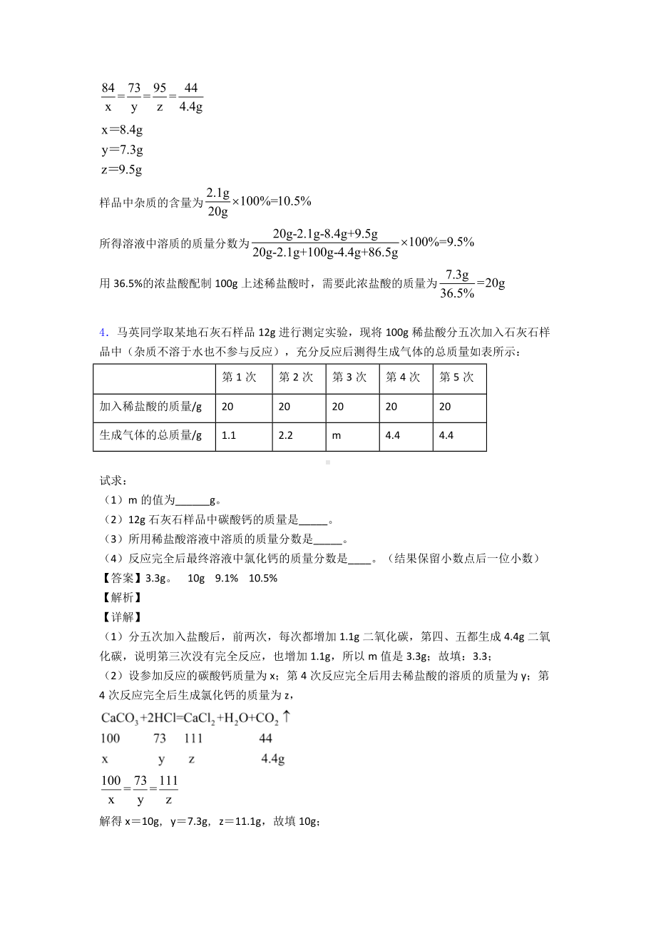 (化学)化学化学计算题专项习题及答案解析及解析.doc_第3页