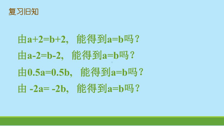 人教版数学七年级下册 9.1.2不等式的性质-课件(7).pptx_第2页