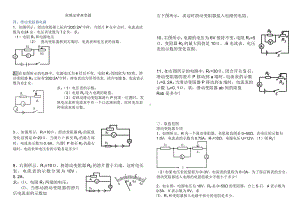 (完整)初三物理欧姆定律计算题专题练习(难度加深).doc