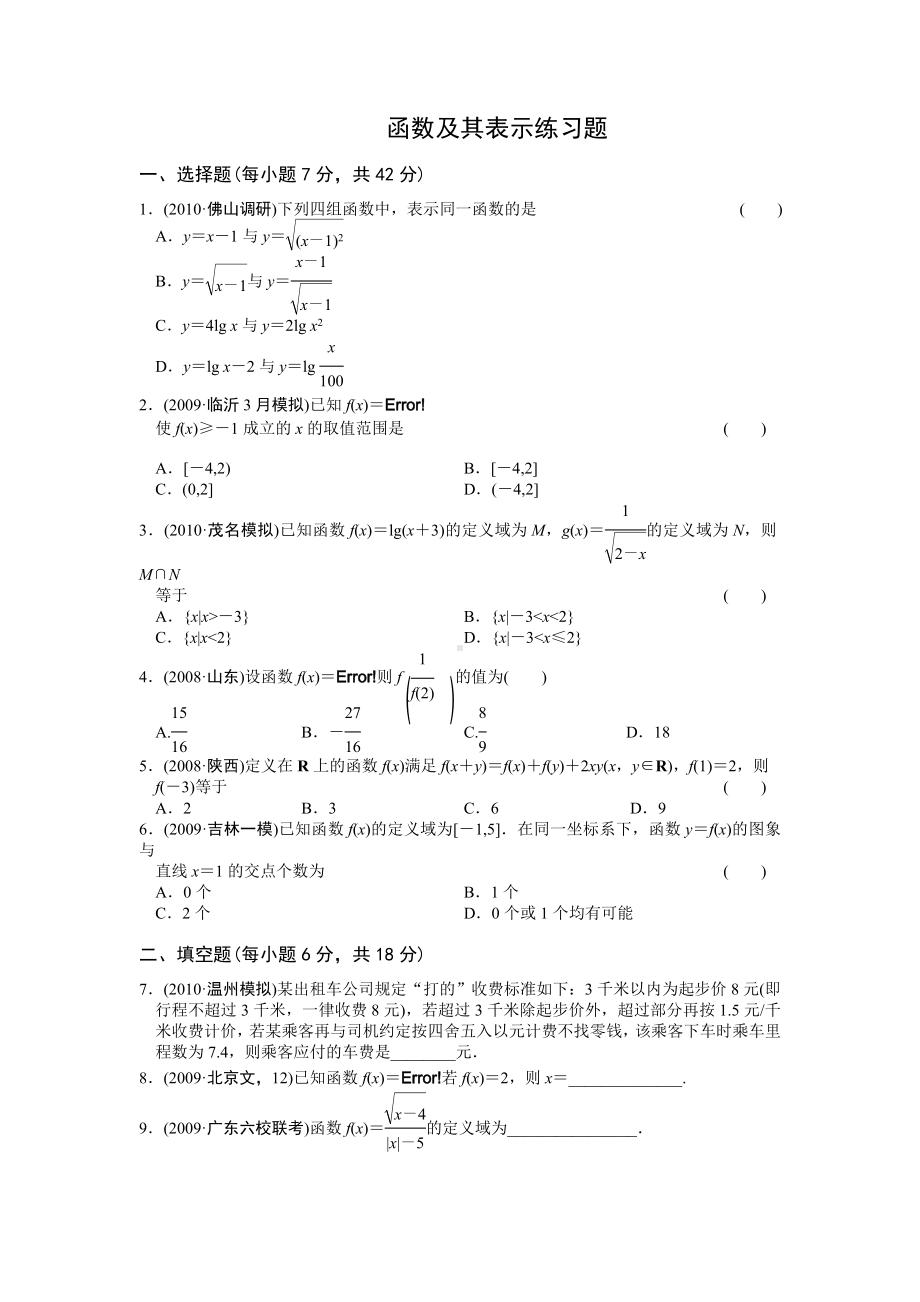 函数及其表示练习题参考模板范本.doc_第1页