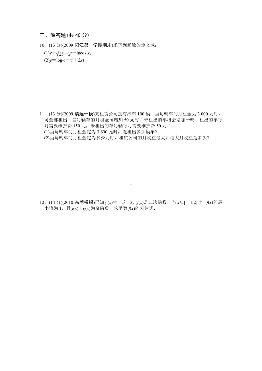 函数及其表示练习题参考模板范本.doc_第2页