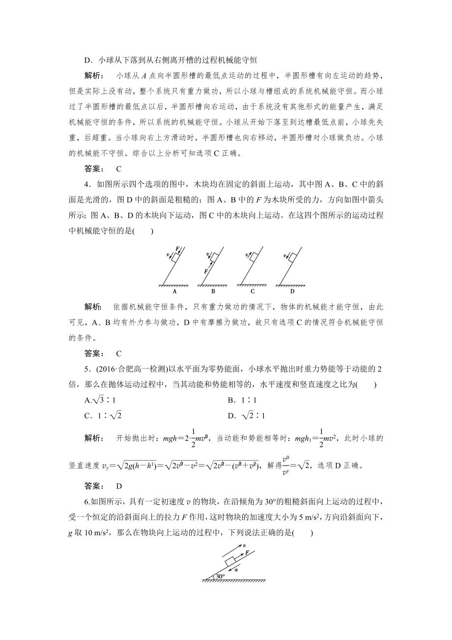 (人教版)高中物理必修2(同步检测)第七章-机械能守恒定律-7.8.doc_第2页