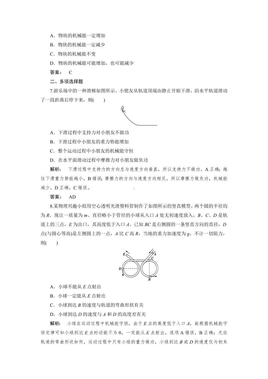 (人教版)高中物理必修2(同步检测)第七章-机械能守恒定律-7.8.doc_第3页