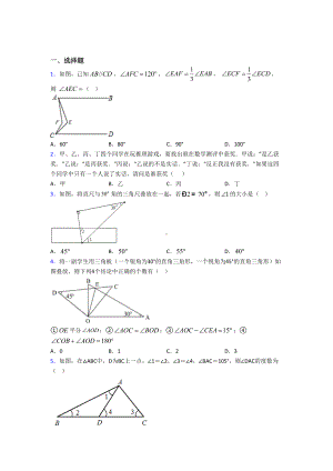 (北师大版)北京市八年级数学上册第七单元《平行线的证明》检测(包含答案解析).doc