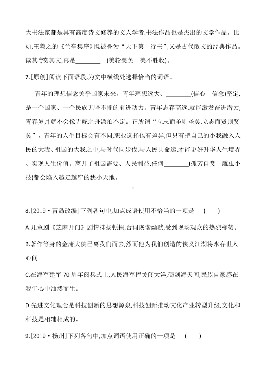 (名师整理)最新语文中考专题复习《词语的理解与运用》满分训练(含答案).doc_第3页