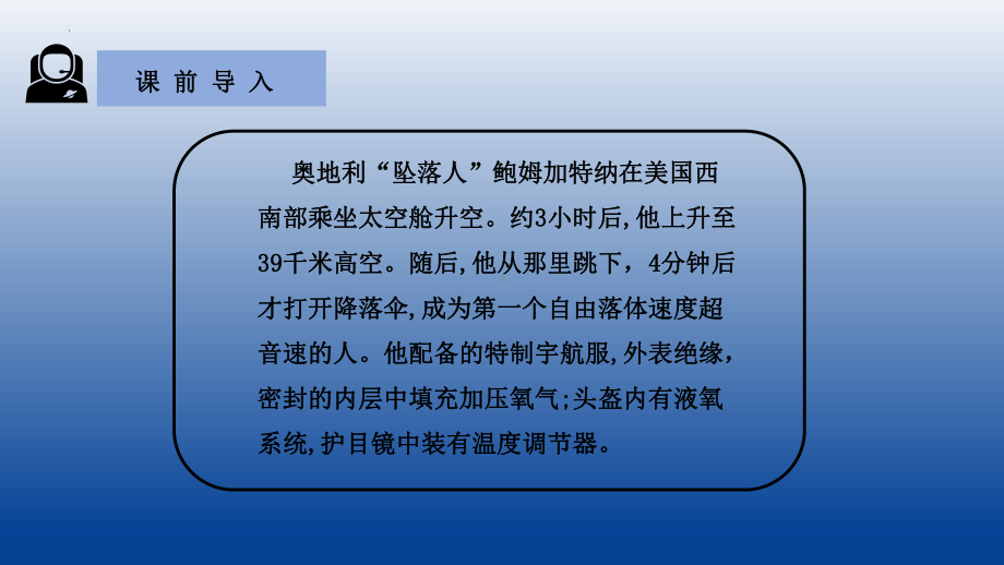 2.1大气组成和垂直分层ppt课件-2023新人教版（2019）《高中地理》必修第一册.pptx_第2页