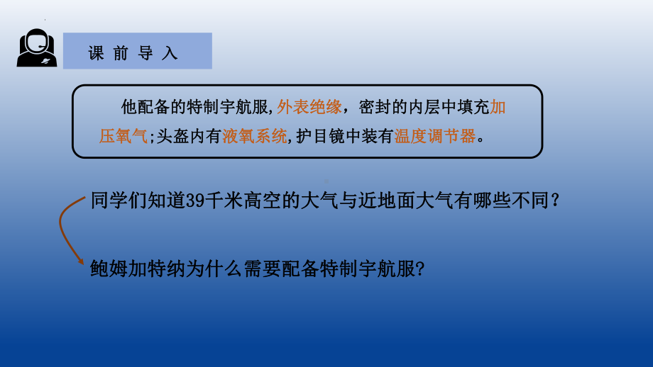 2.1大气组成和垂直分层ppt课件-2023新人教版（2019）《高中地理》必修第一册.pptx_第3页