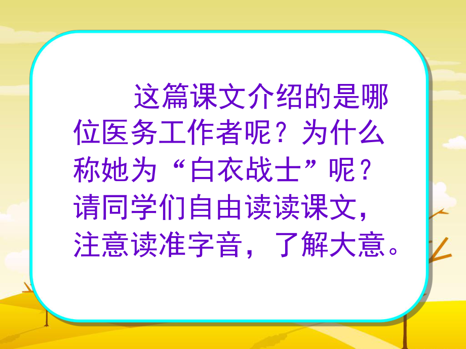 永远的白衣战士 .ppt_第2页