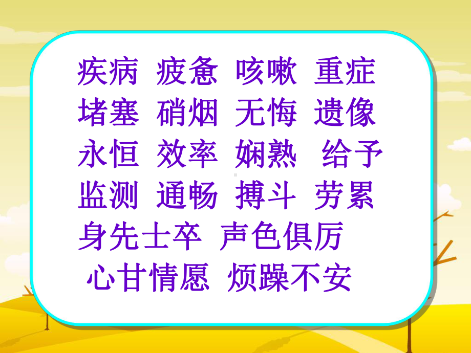 永远的白衣战士 .ppt_第3页