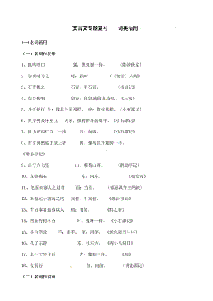 (名师整理)最新部编人教版语文冲刺中考文言文阅读专题《词类活用》考点梳理.docx