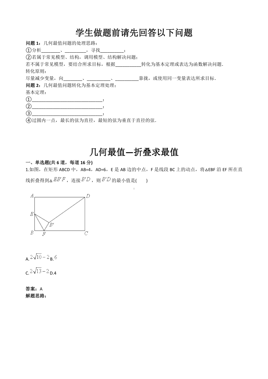 (完整版)几何最值—折叠求最值(含答案).doc_第1页