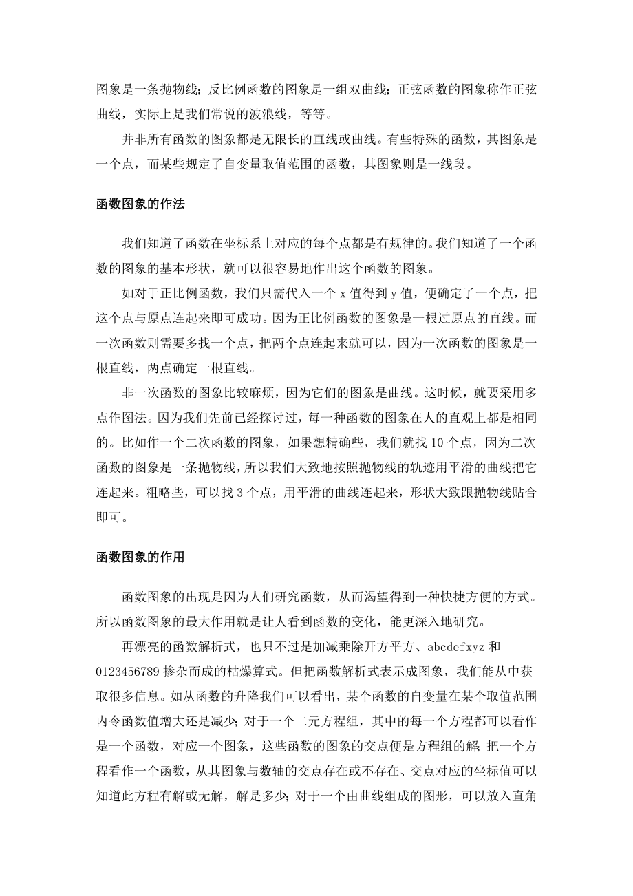 函数图象的起源及意义参考模板范本.doc_第2页