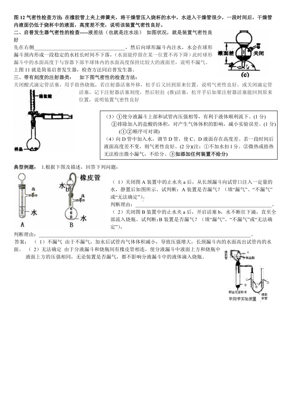 (完整版)几种装置气密性的检查.doc_第2页