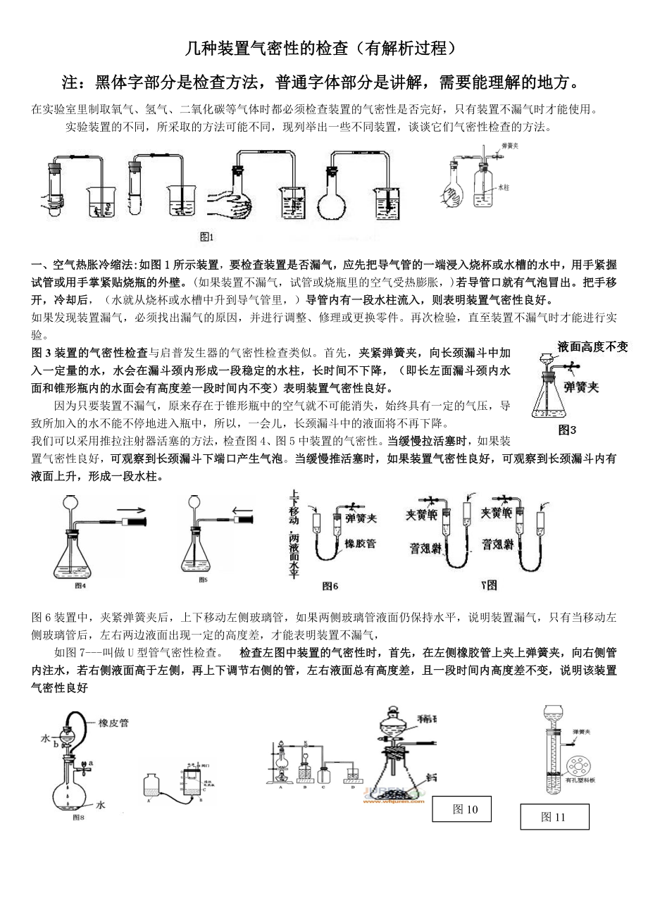 (完整版)几种装置气密性的检查.doc_第3页