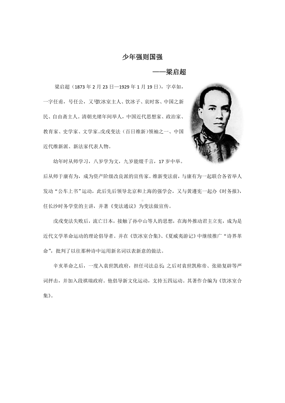 (名师整理)最新中考语文作文必备素材人物篇之《梁启超》.doc_第1页