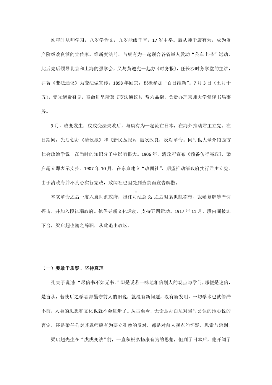 (名师整理)最新中考语文作文必备素材人物篇之《梁启超》.doc_第2页