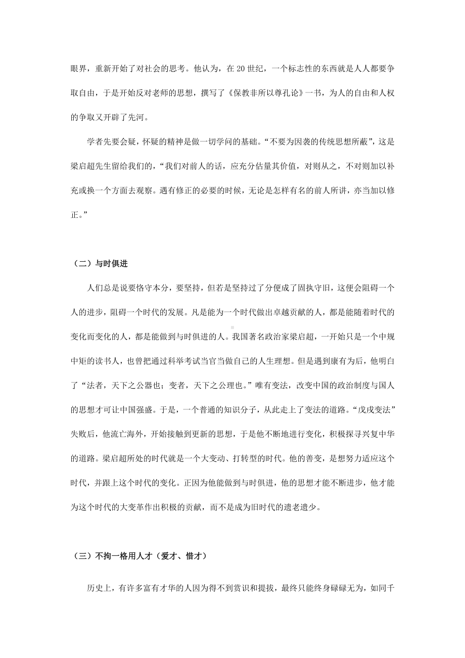 (名师整理)最新中考语文作文必备素材人物篇之《梁启超》.doc_第3页