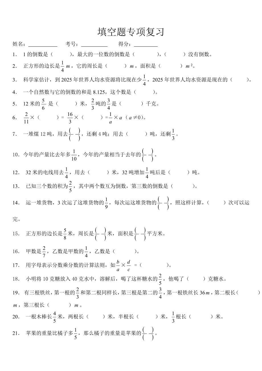 (完整版)人教版六年级数学下册填空题总复习.doc_第1页