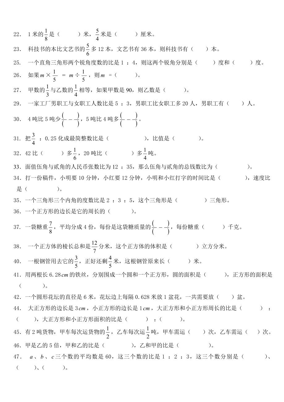 (完整版)人教版六年级数学下册填空题总复习.doc_第2页