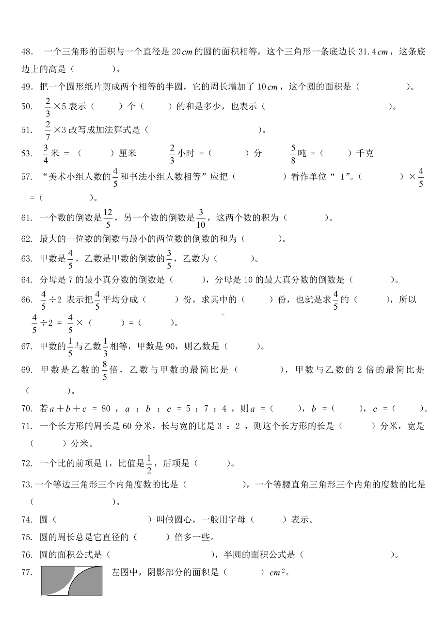 (完整版)人教版六年级数学下册填空题总复习.doc_第3页