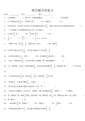 (完整版)人教版六年级数学下册填空题总复习.doc