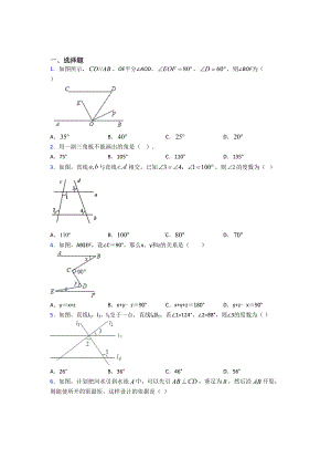 (北师大版)宁波市七年级数学下册第二单元《相交线与平行线》检测(含答案解析).doc