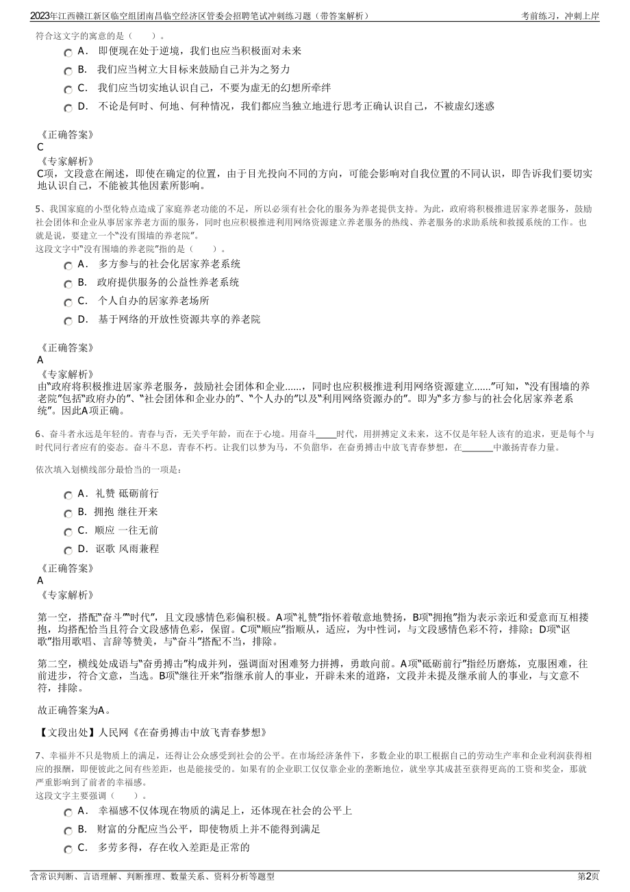 2023年江西赣江新区临空组团南昌临空经济区管委会招聘笔试冲刺练习题（带答案解析）.pdf_第2页