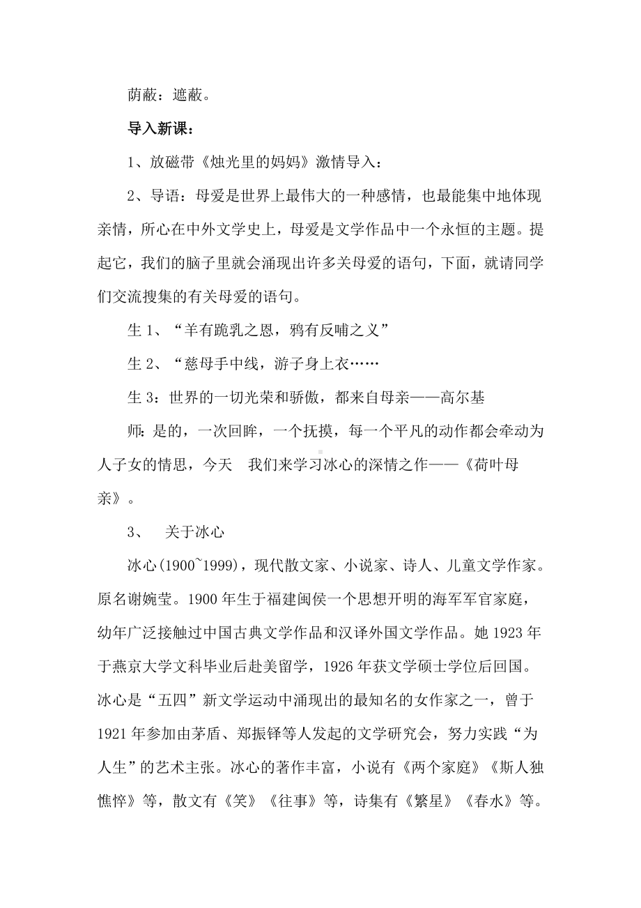 (名师整理)语文七年级上册《荷叶·母亲》省优质课获奖教案.doc_第2页