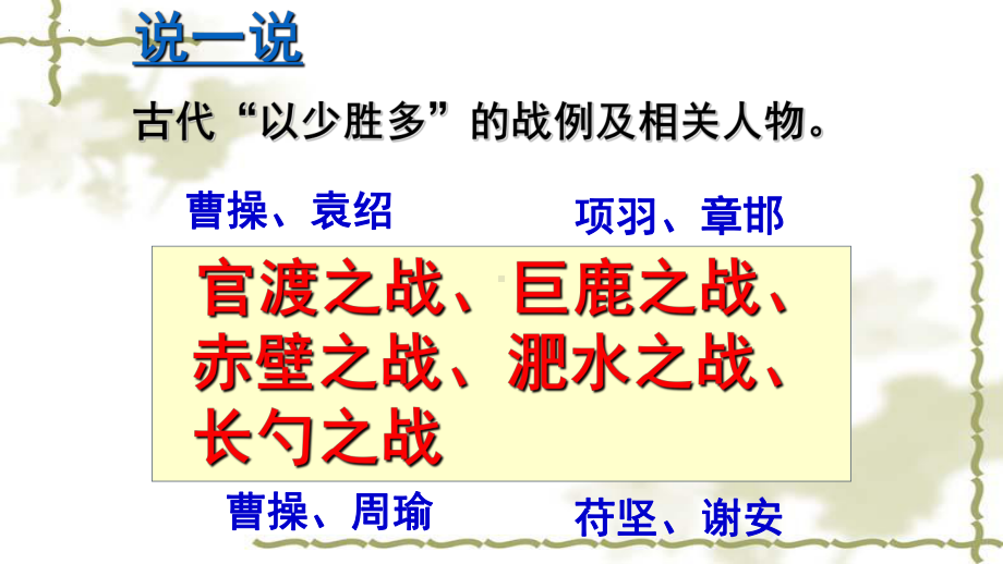 第20课《曹刿论战》ppt课件 (j12x共54页）-（部）统编版九年级下册《语文》.pptx_第3页