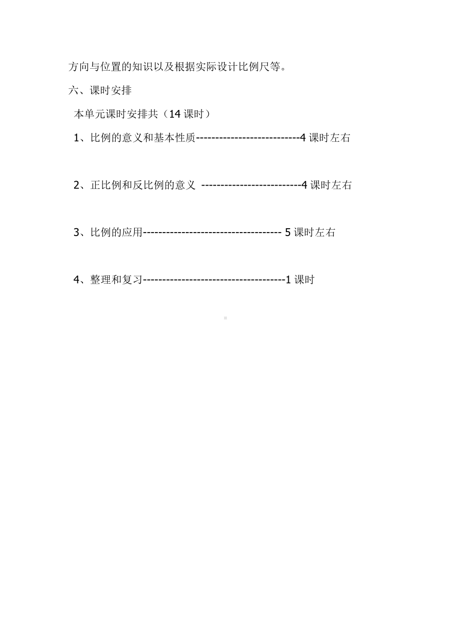 (完整版)人教版六年级数学下册第三单元集体备课.doc_第3页