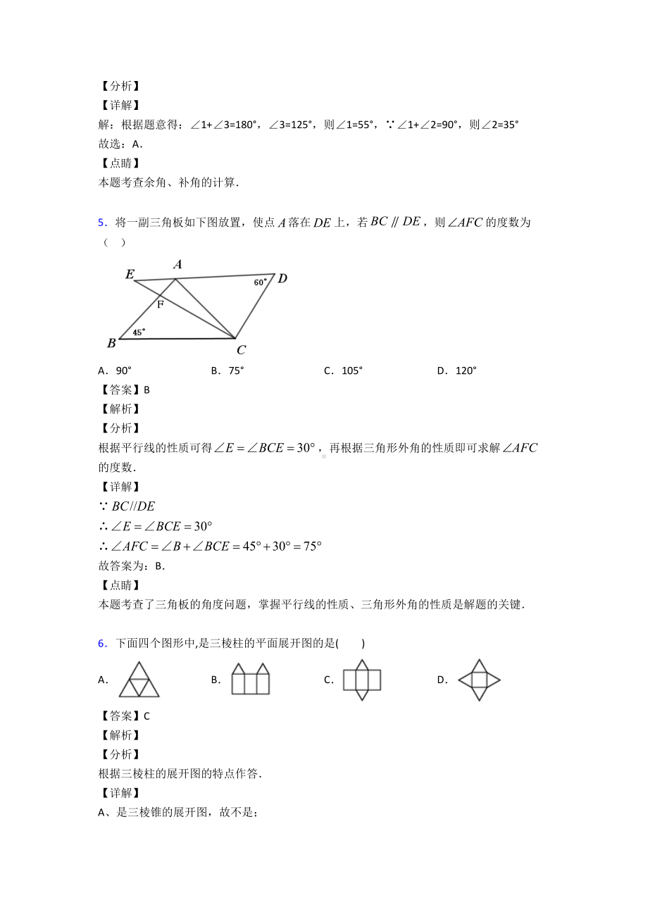 (专题精选)初中数学几何图形初步难题汇编含答案.doc_第3页