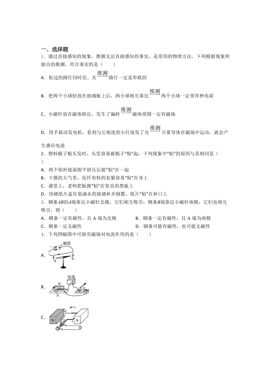 (北师大版)西安市人教版初中九年级物理下册第二十章《电与磁》检测题(含答案解析).docx_第1页