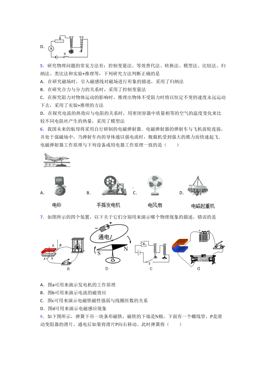 (北师大版)西安市人教版初中九年级物理下册第二十章《电与磁》检测题(含答案解析).docx_第2页