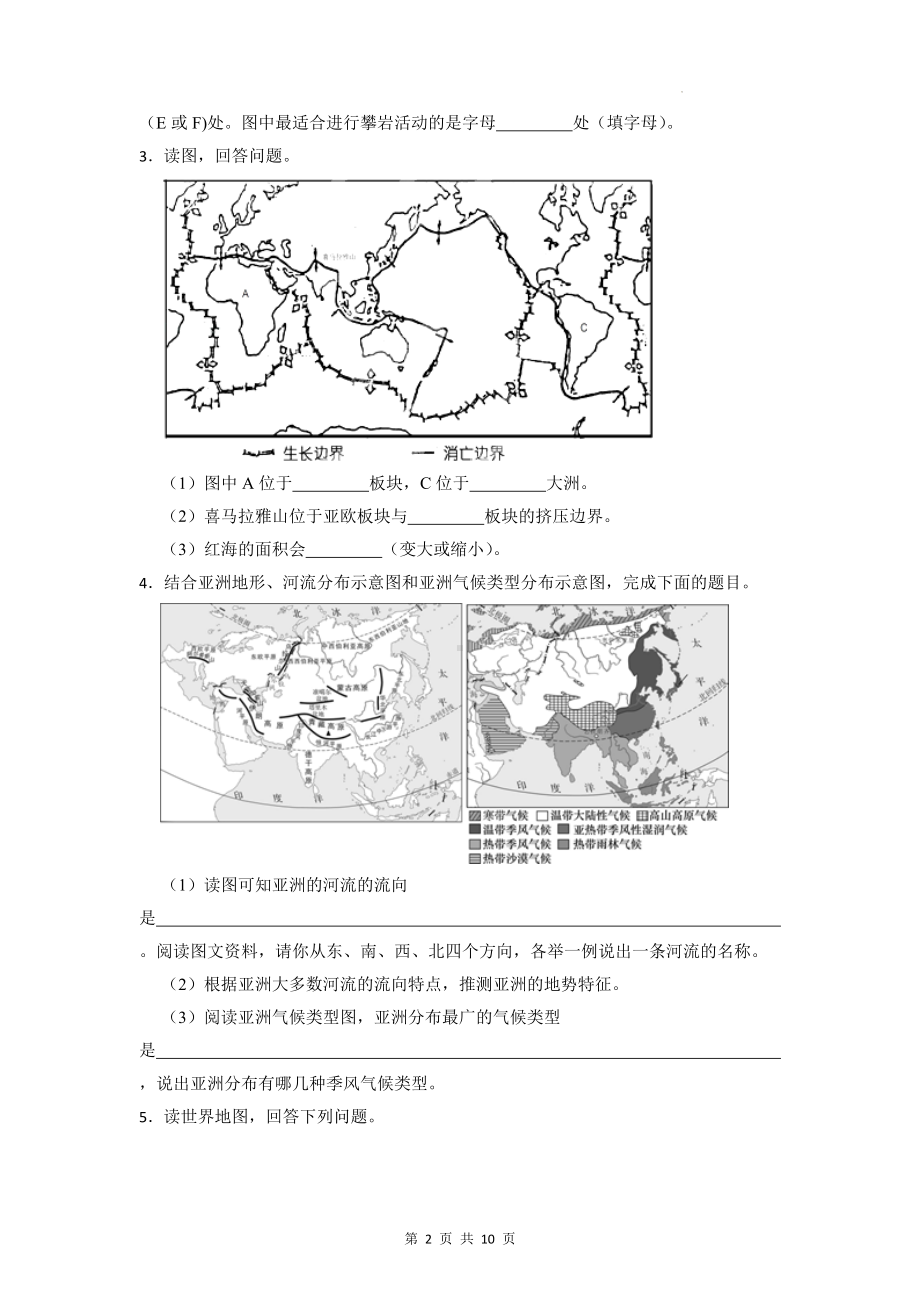 2023年中考地理三轮冲刺：综合题 提分练习题5（Word版含答案）.docx_第2页