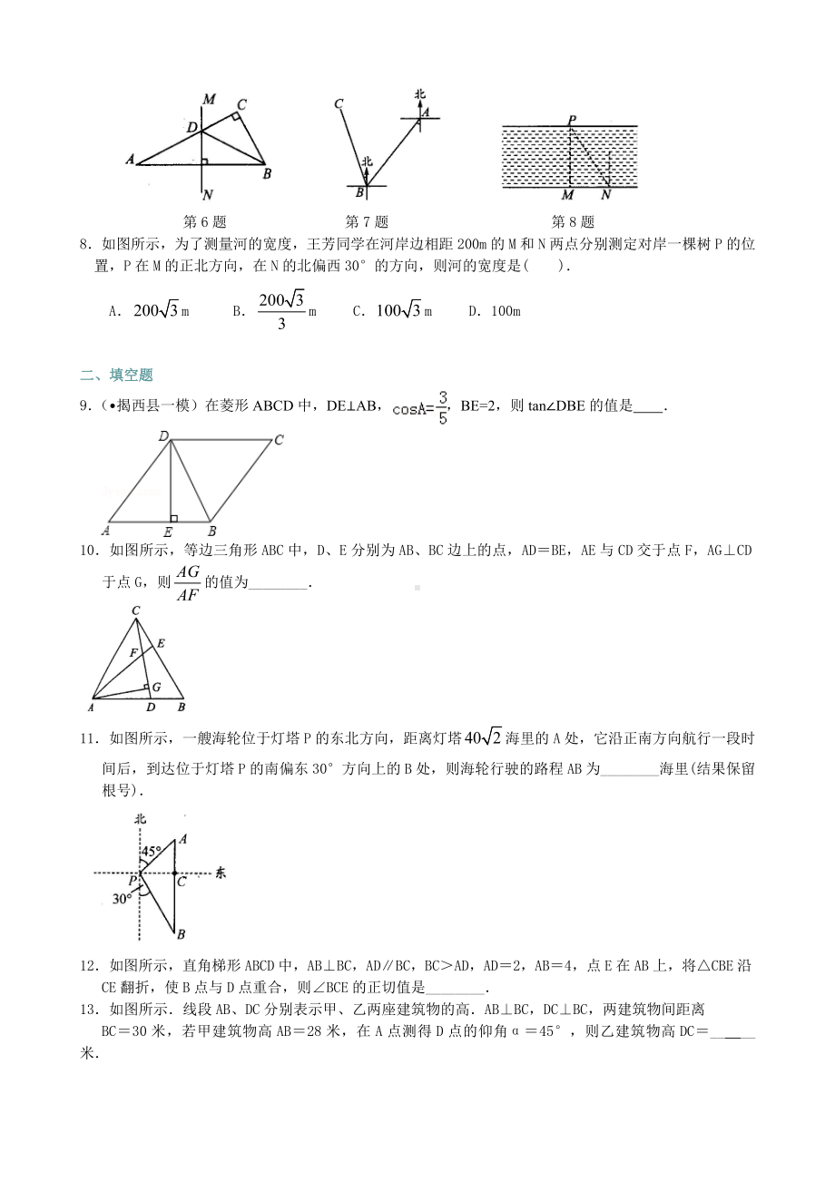 (华东师大版)数学初三上册-解直角三角形及其应用-巩固练习.doc_第2页