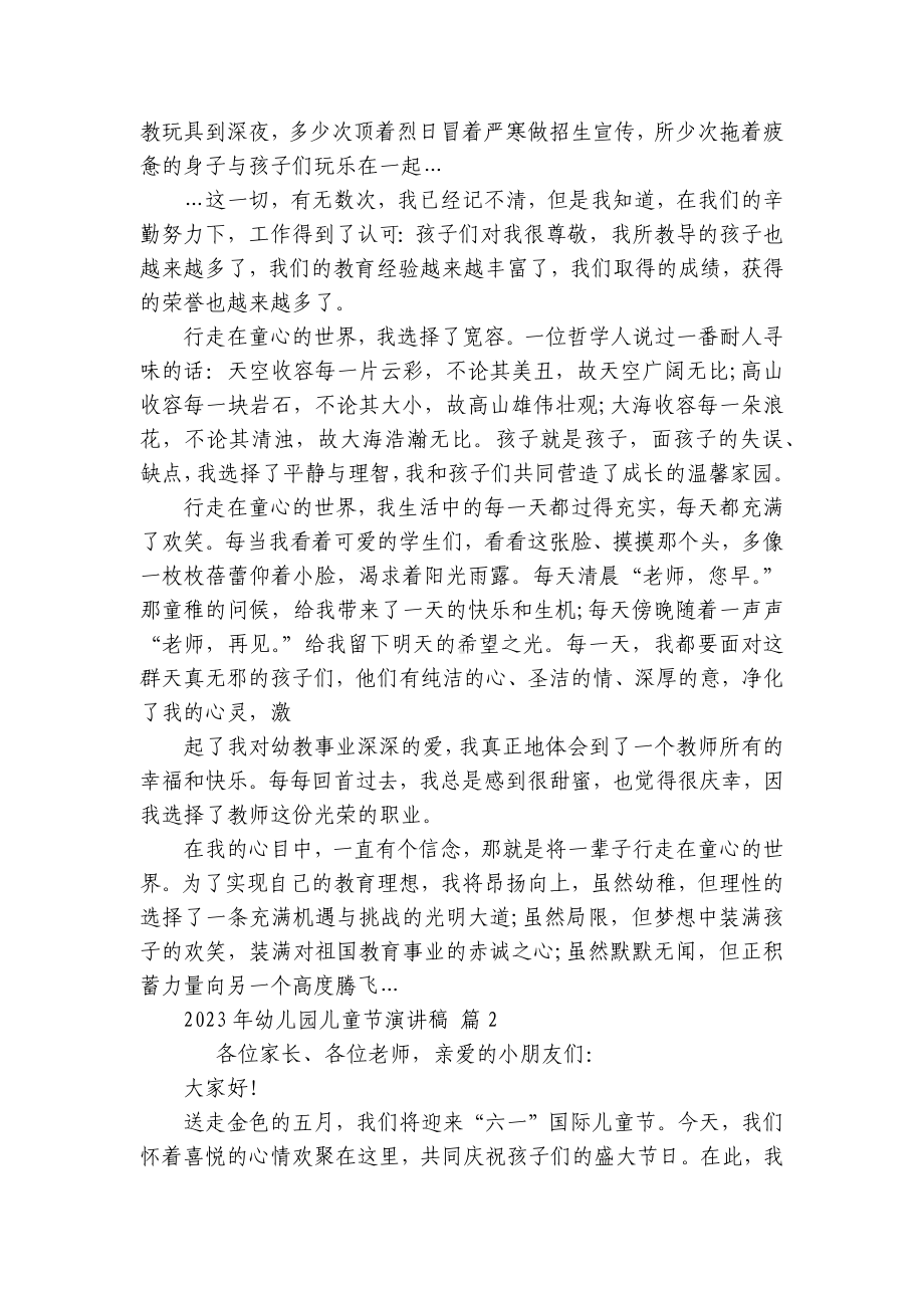 2023年幼儿园儿童节主题演讲讲话发言稿参考范文（精选9篇）.docx_第2页