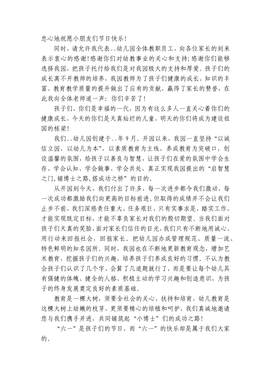 2023年幼儿园儿童节主题演讲讲话发言稿参考范文（精选9篇）.docx_第3页