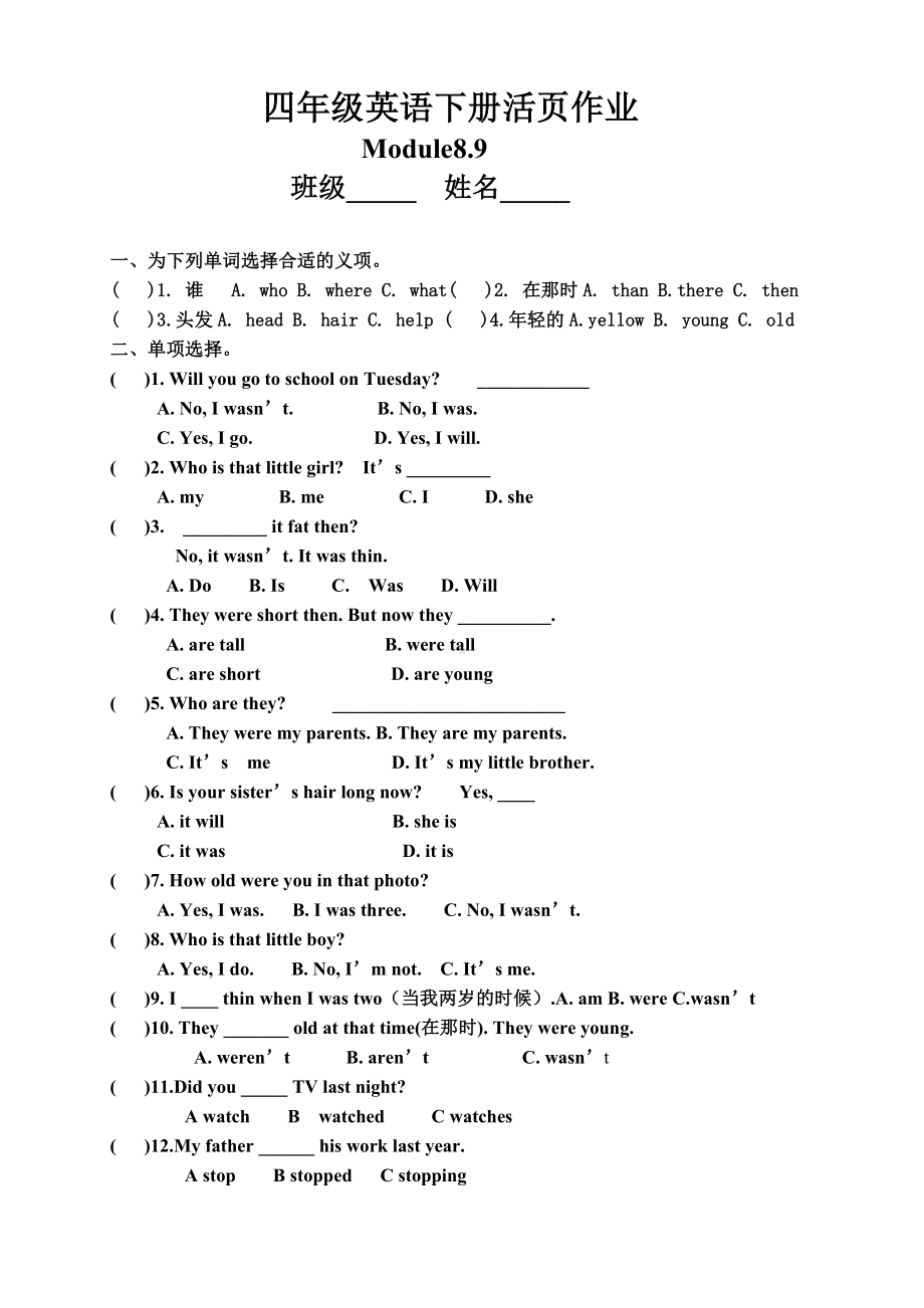 (完整版)外研版小学英语四年级下册各模块练习题.doc_第3页