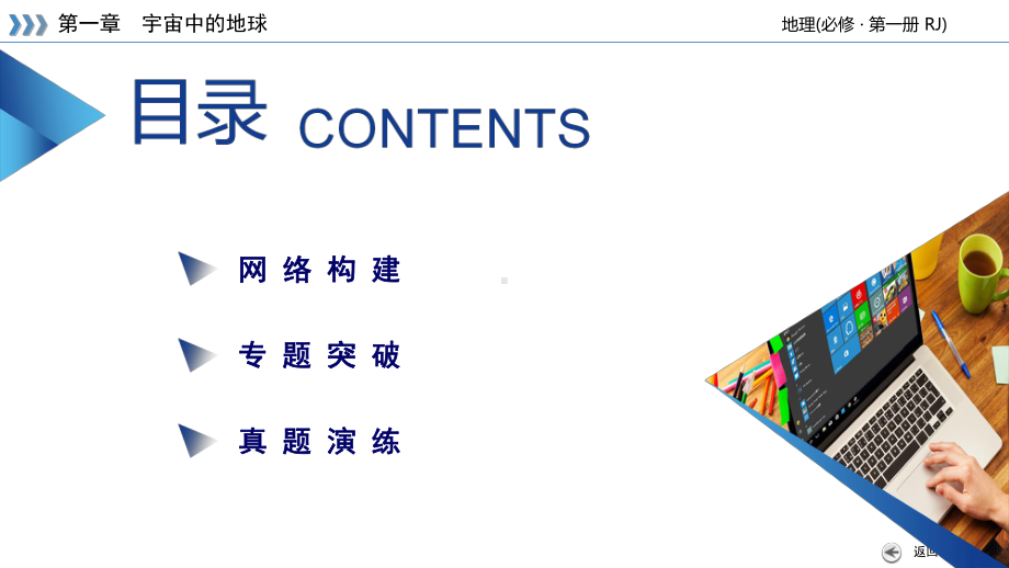 章末整合提升1 ppt课件-2023新人教版（2019）《高中地理》必修第一册.ppt_第3页