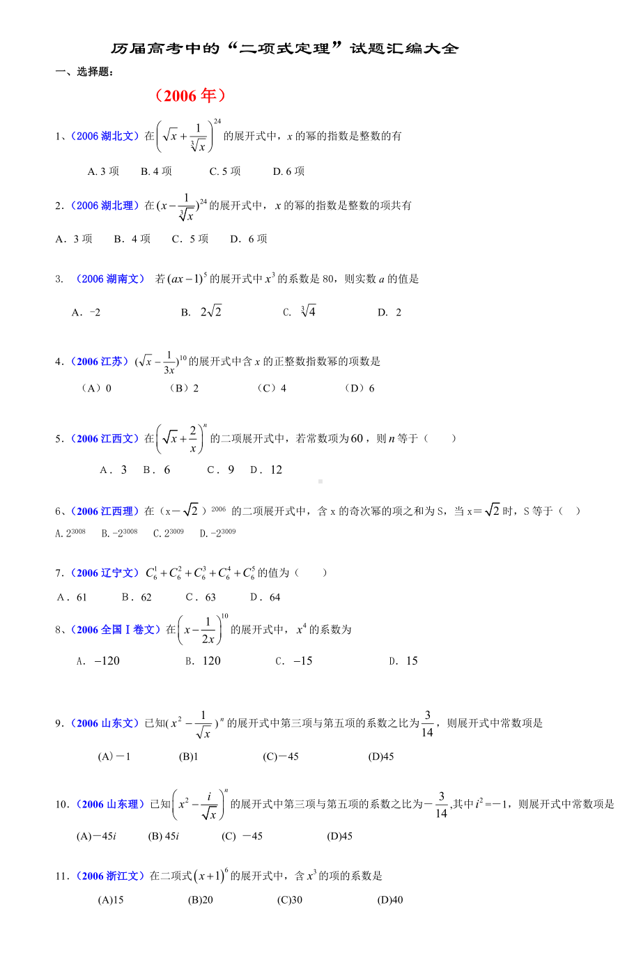 (完整版)历届高考中的二项式定理试题汇编大全.doc_第1页