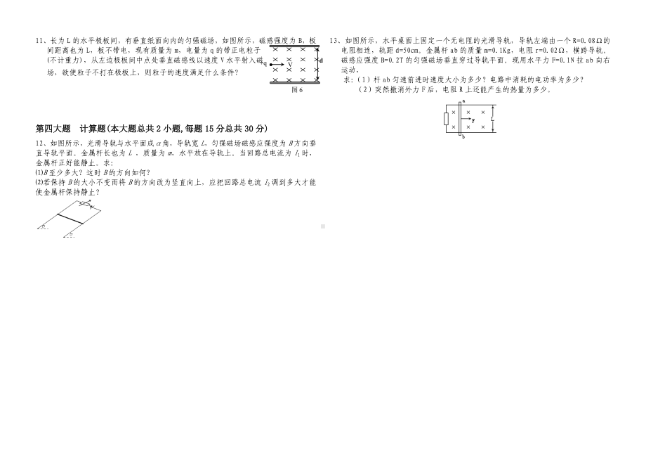 (完整版)天津XX大学单招高考第八次月考试题.doc_第2页