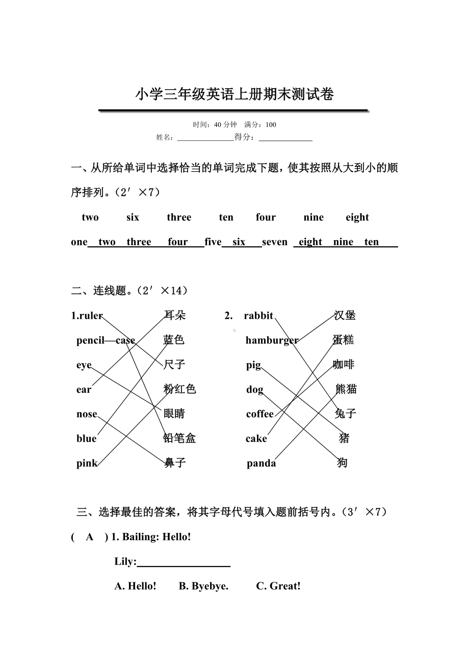 (完整)小学三年级英语期末测试卷答案卷.doc_第1页