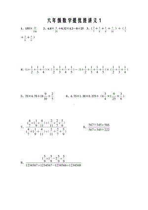 (全优试卷)(100页)苏教版六年级数学提优班讲义.doc