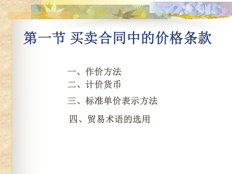 第三章出口报价核算.ppt_第2页