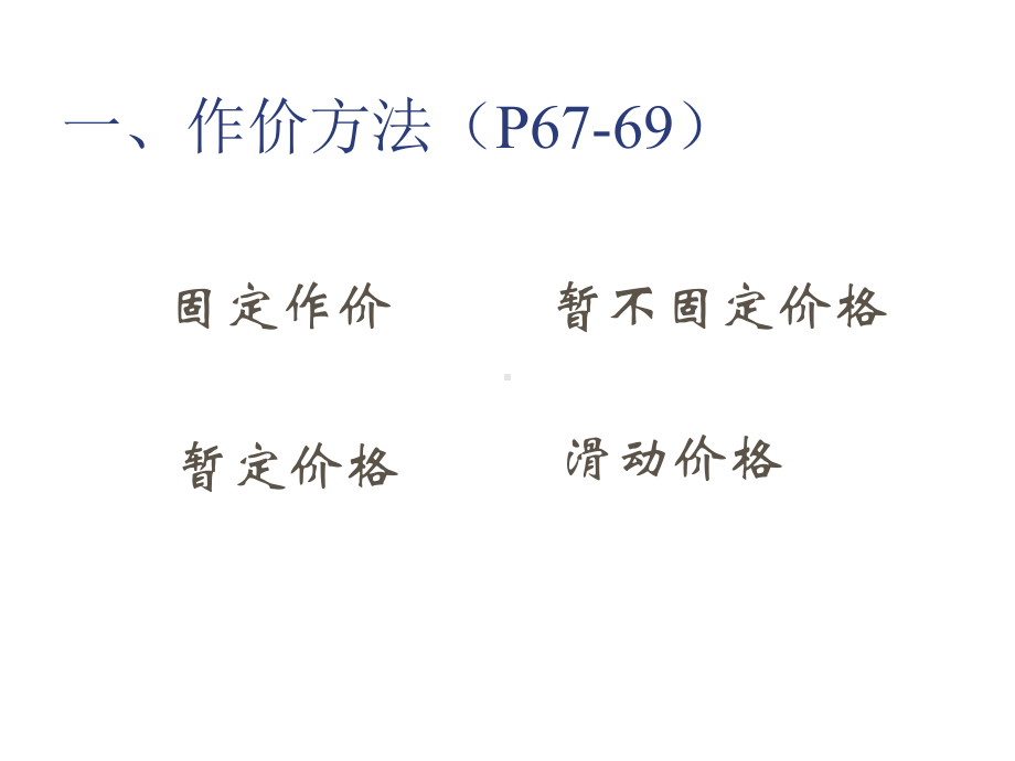 第三章出口报价核算.ppt_第3页