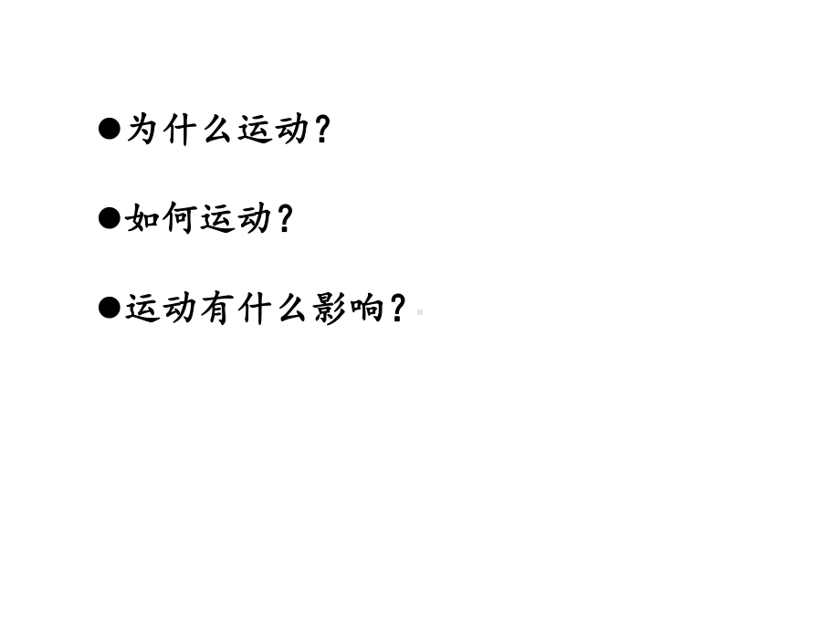 2.2 大气受热过程和大气运动（热力环流） ppt课件-2023新人教版（2019）《高中地理》必修第一册.ppt_第3页