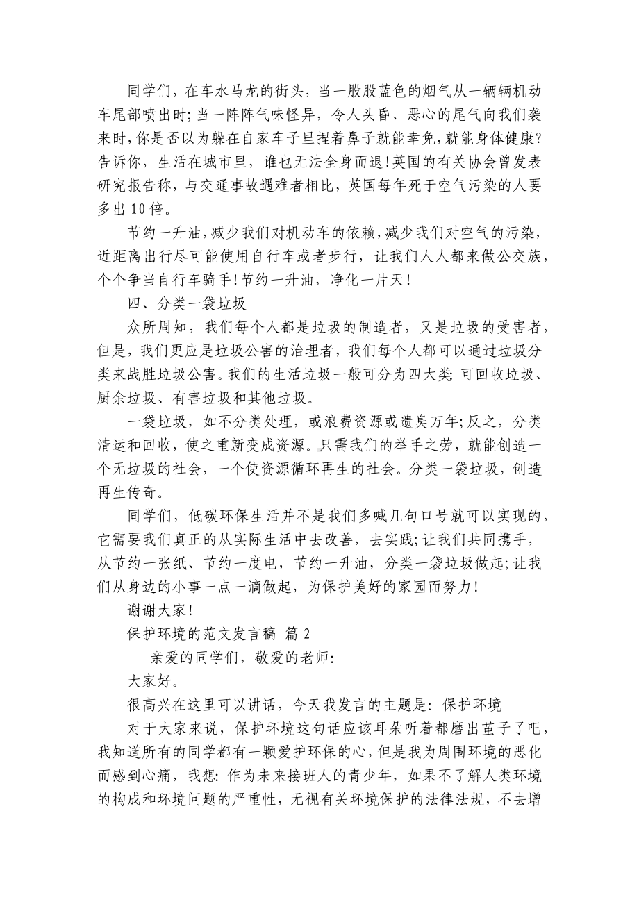 保护环境的范文发言稿（精选5篇）.docx_第2页